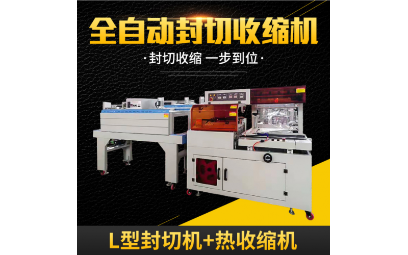 熱收縮包裝機(jī)的分類